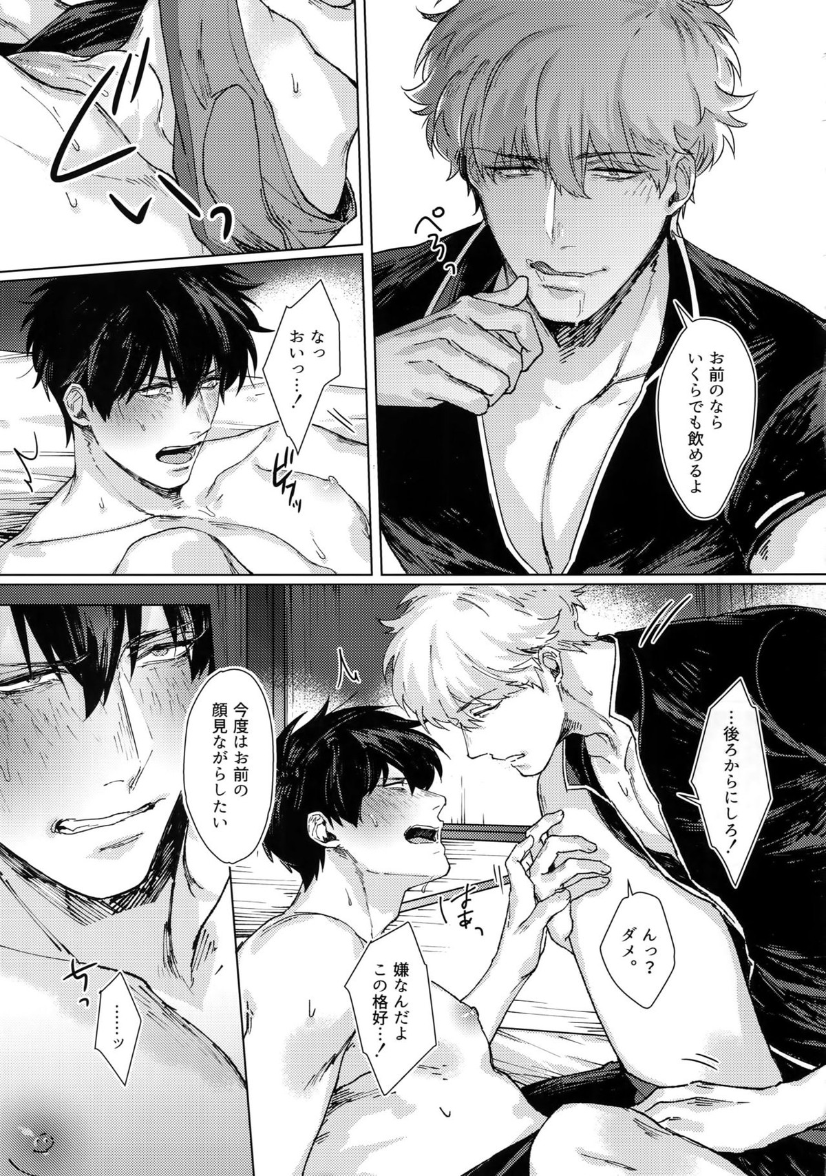 アナザーエッジ2【銀魂/銀土】 page 32