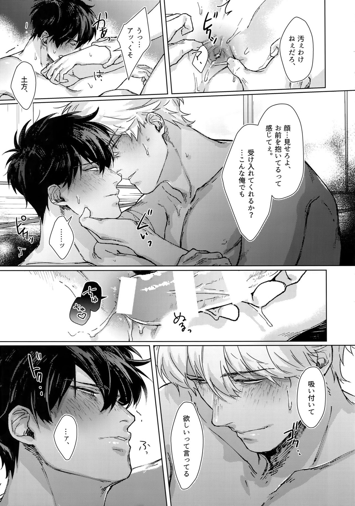 アナザーエッジ2【銀魂/銀土】 page 34