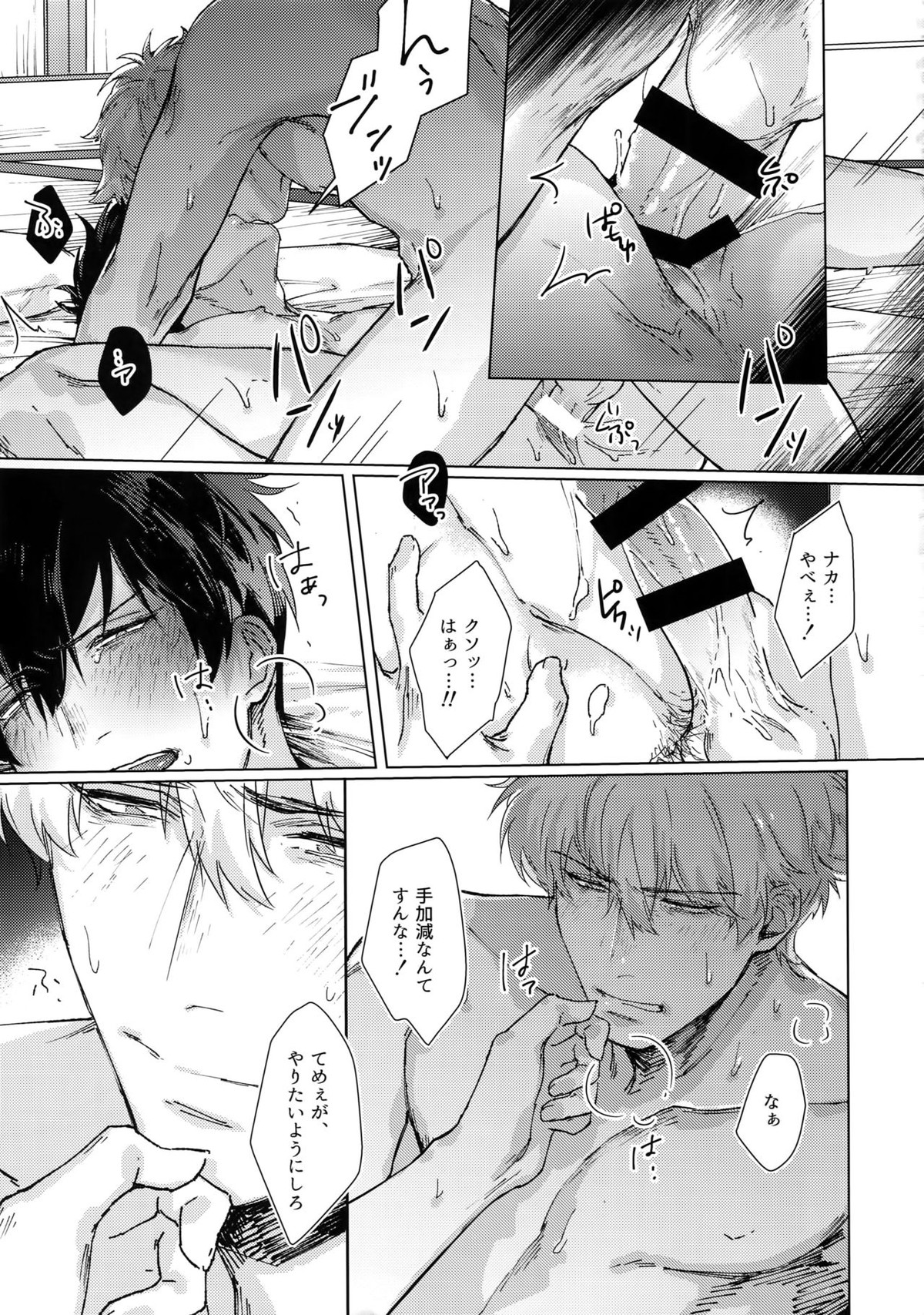 アナザーエッジ2【銀魂/銀土】 page 36