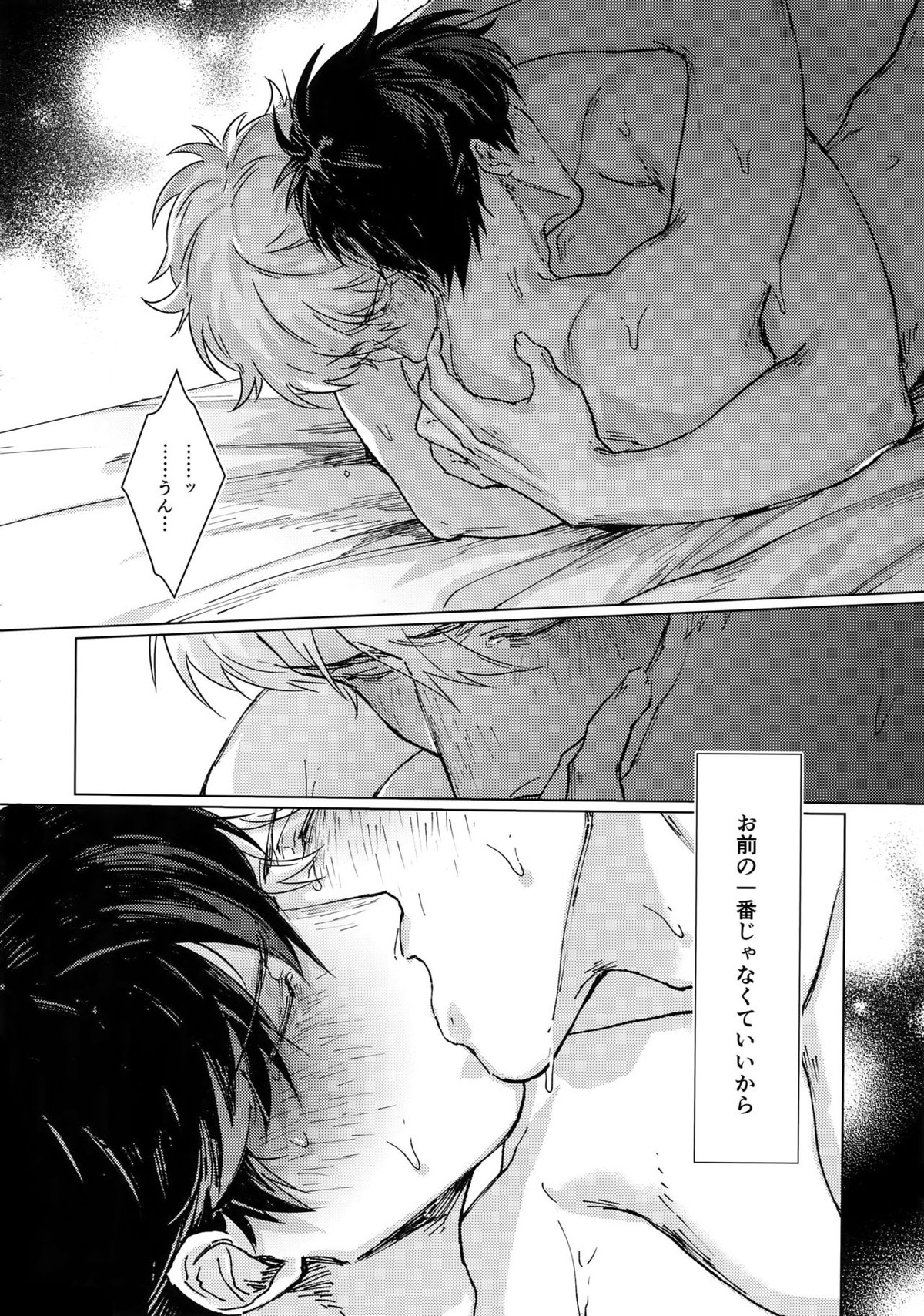 アナザーエッジ2【銀魂/銀土】 page 41