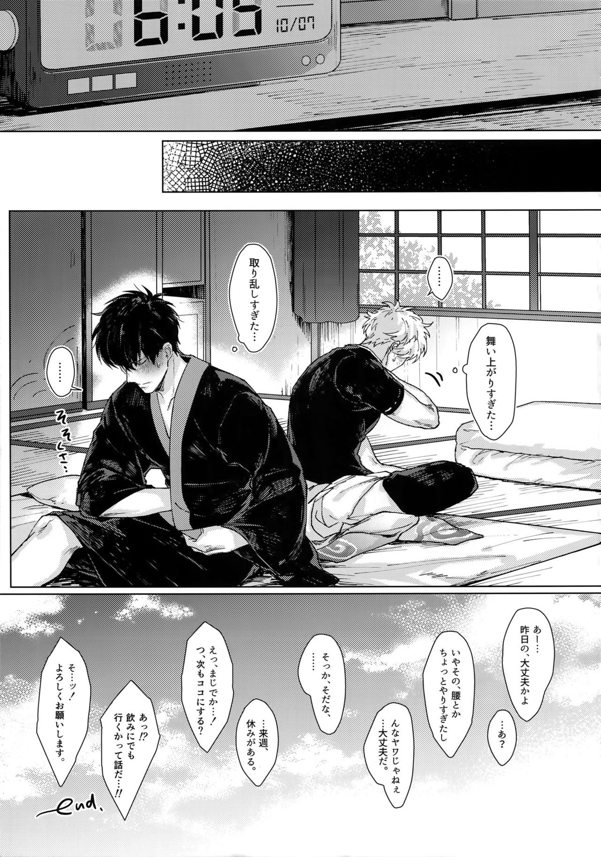 アナザーエッジ2【銀魂/銀土】 page 44
