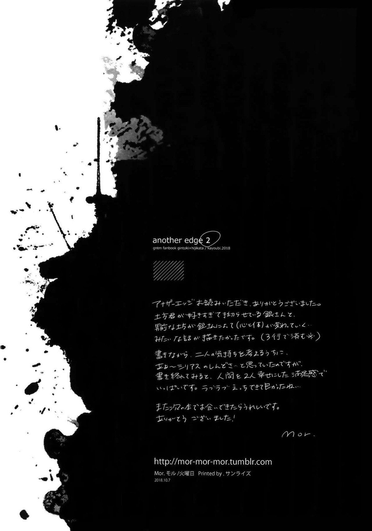 アナザーエッジ2【銀魂/銀土】 page 45