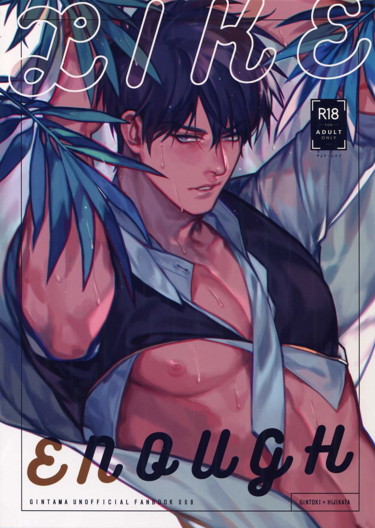 Recommended BL manga "LIKE ENOUGH【銀魂/銀土】" cover image