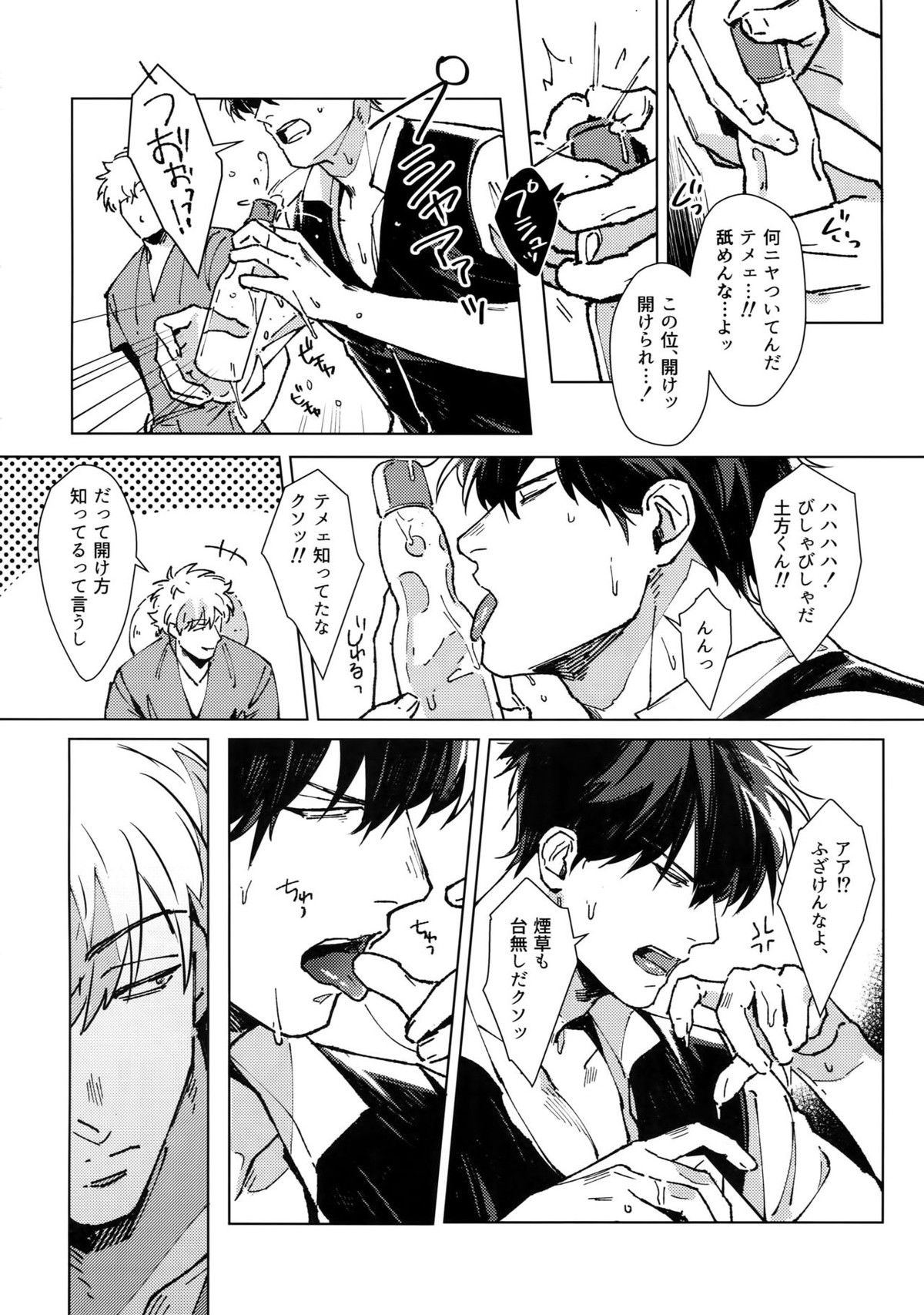 LIKE ENOUGH【銀魂/銀土】 page 11