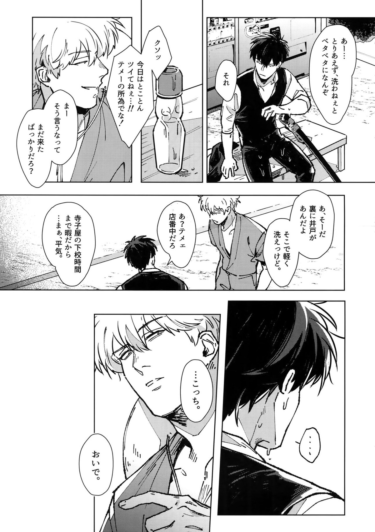 LIKE ENOUGH【銀魂/銀土】 page 12