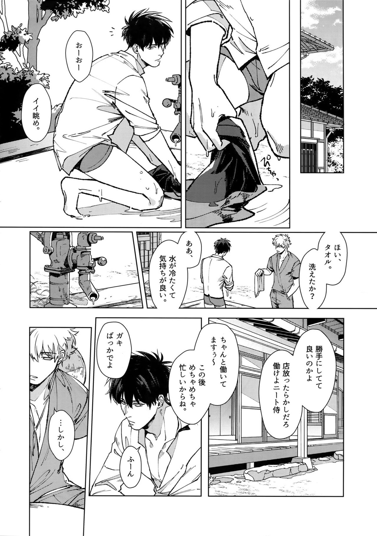 LIKE ENOUGH【銀魂/銀土】 page 13