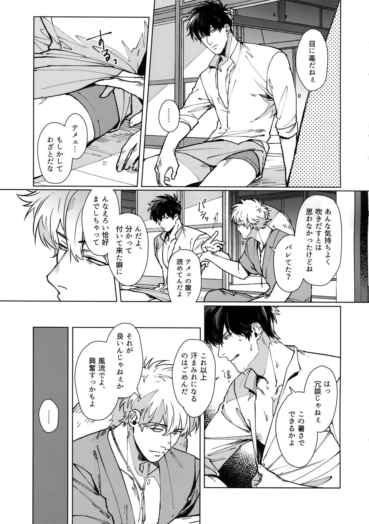 LIKE ENOUGH【銀魂/銀土】 page 14
