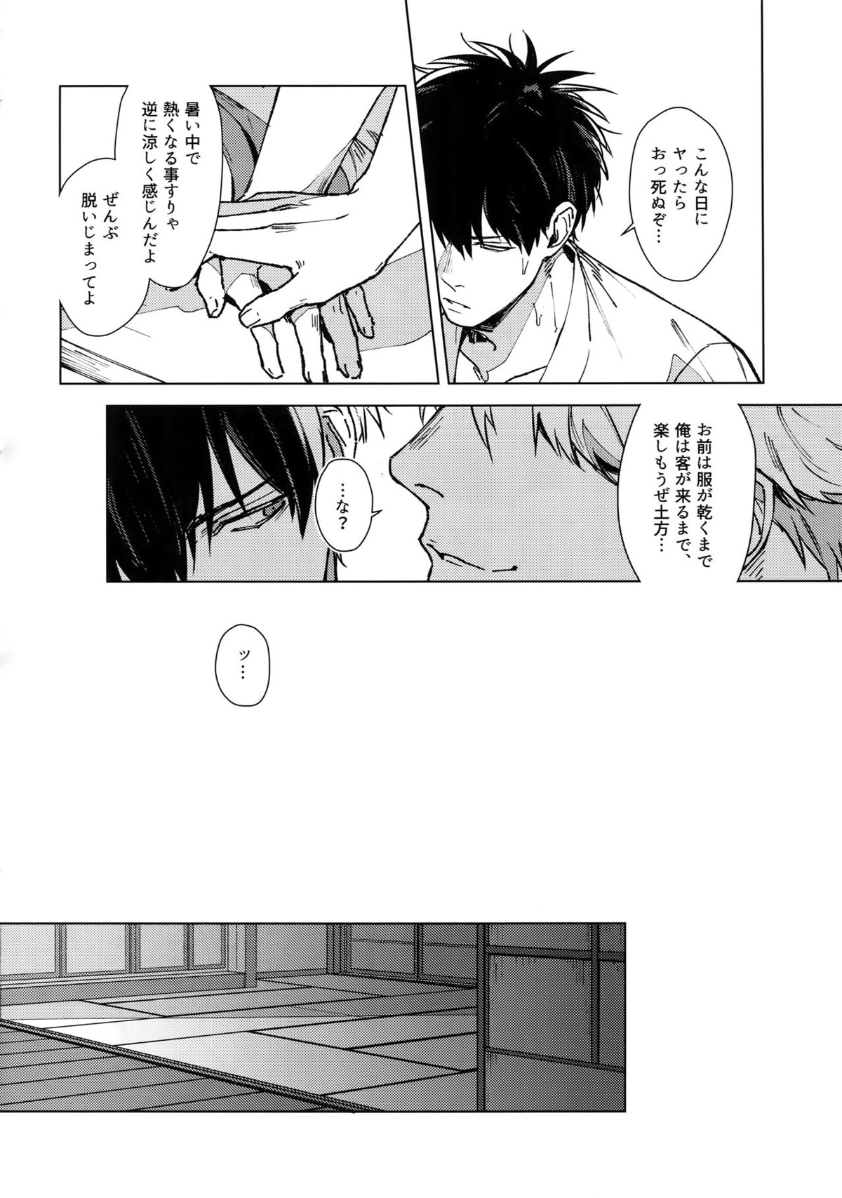 LIKE ENOUGH【銀魂/銀土】 page 15
