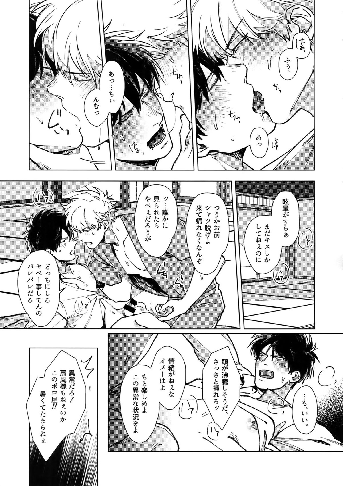 LIKE ENOUGH【銀魂/銀土】 page 16