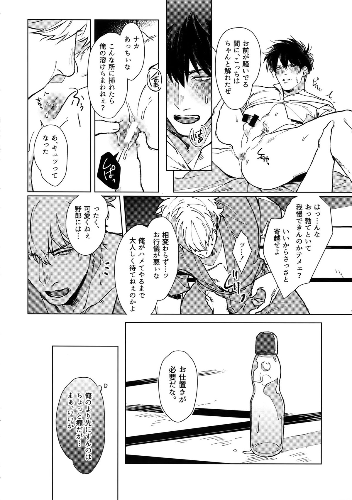 LIKE ENOUGH【銀魂/銀土】 page 17