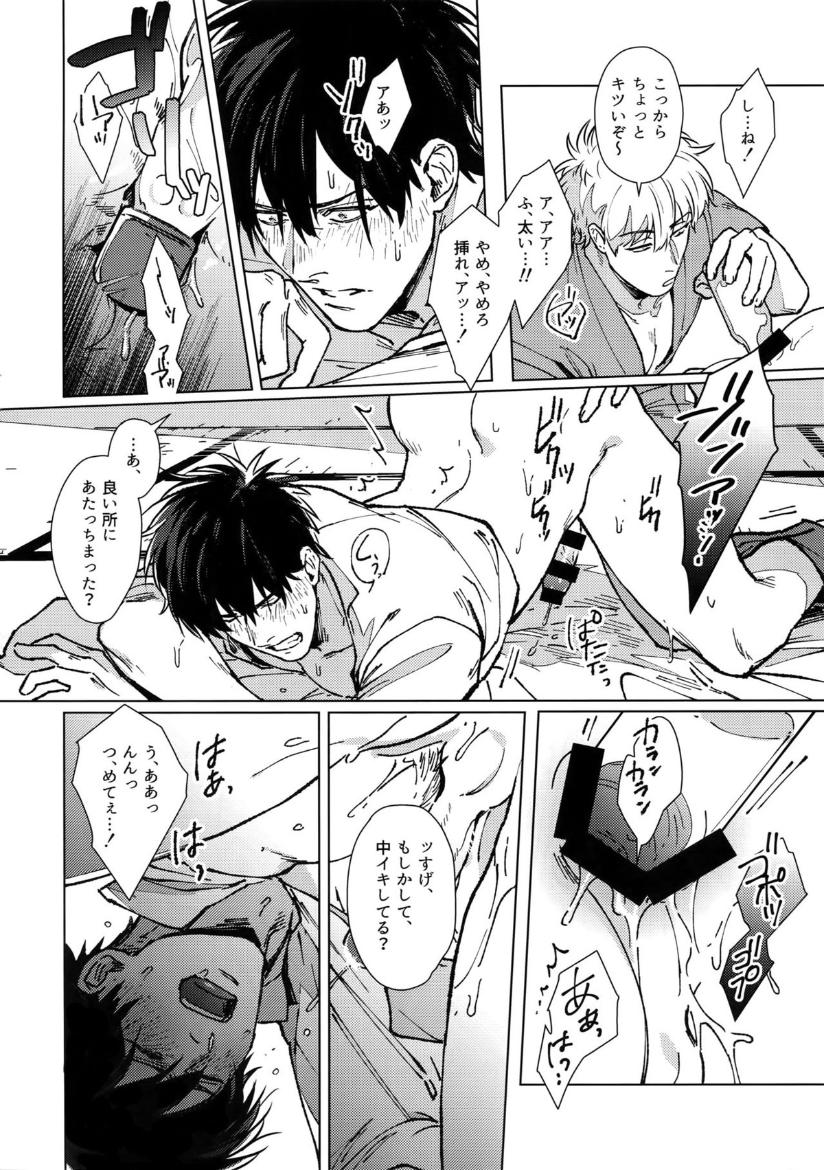 LIKE ENOUGH【銀魂/銀土】 page 19