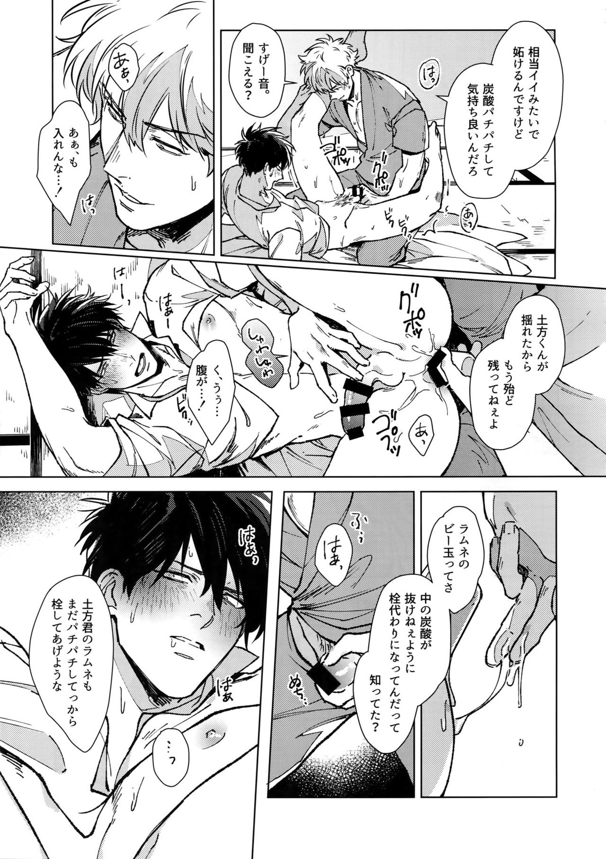 LIKE ENOUGH【銀魂/銀土】 page 20