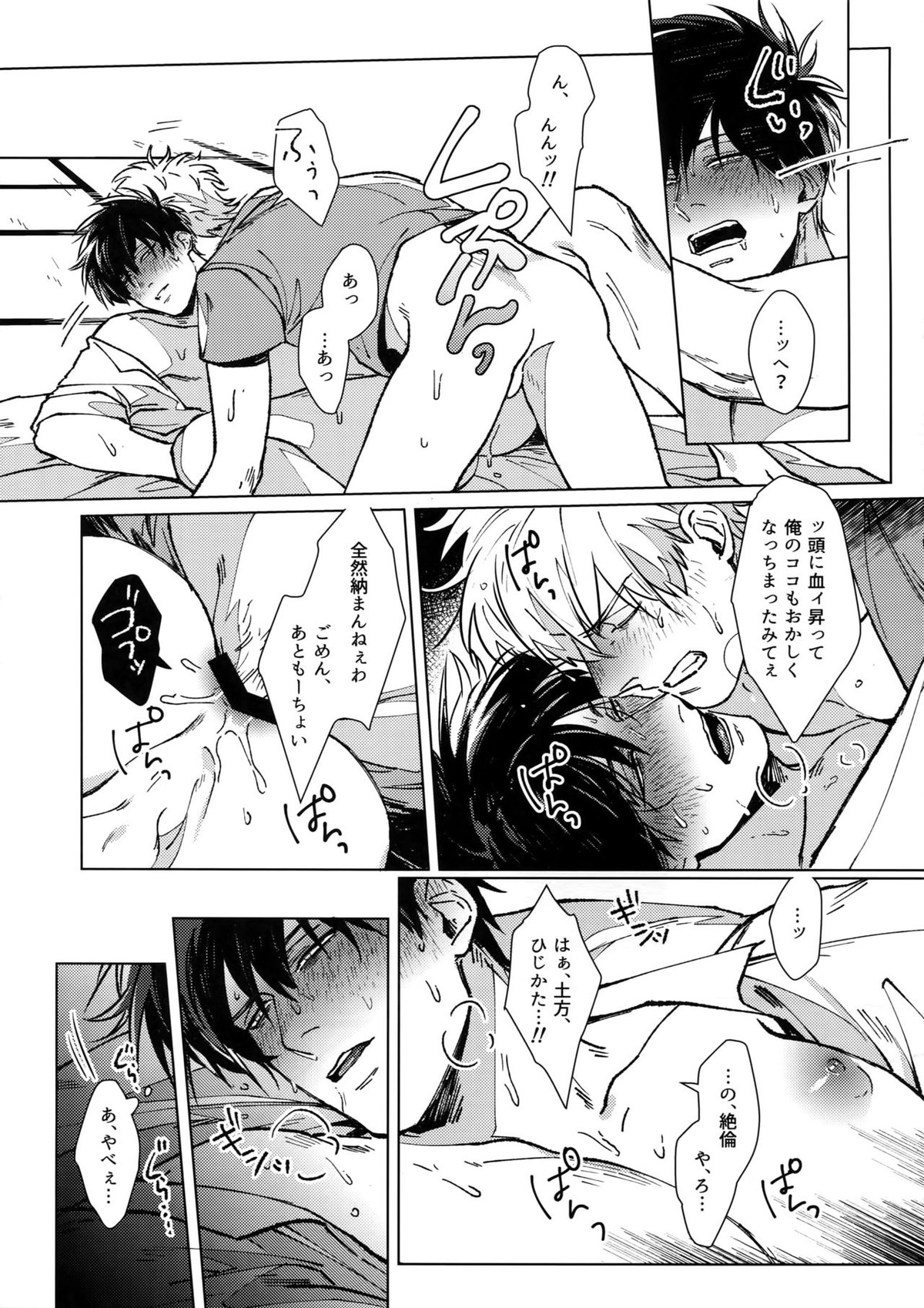 LIKE ENOUGH【銀魂/銀土】 page 24