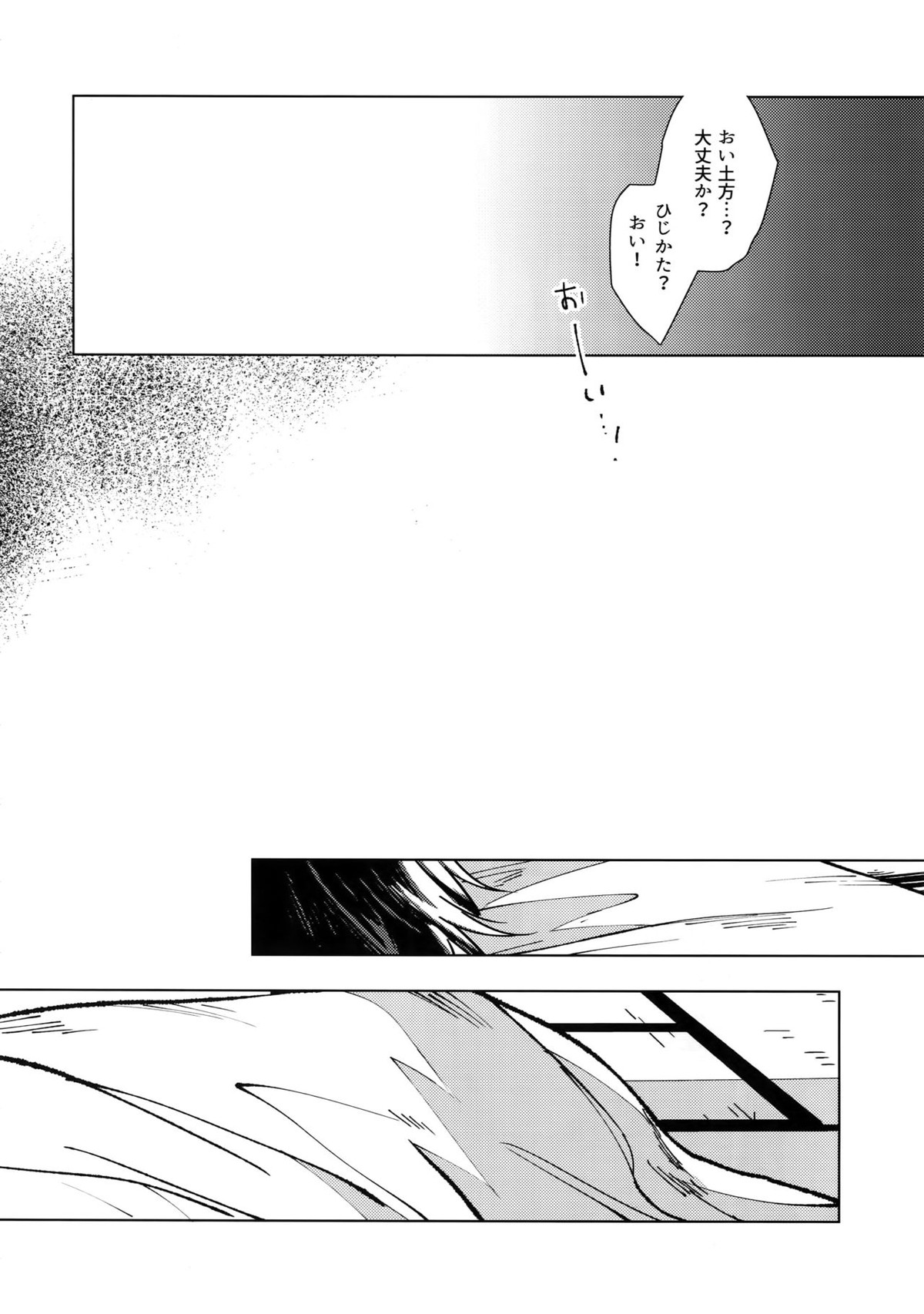 LIKE ENOUGH【銀魂/銀土】 page 25