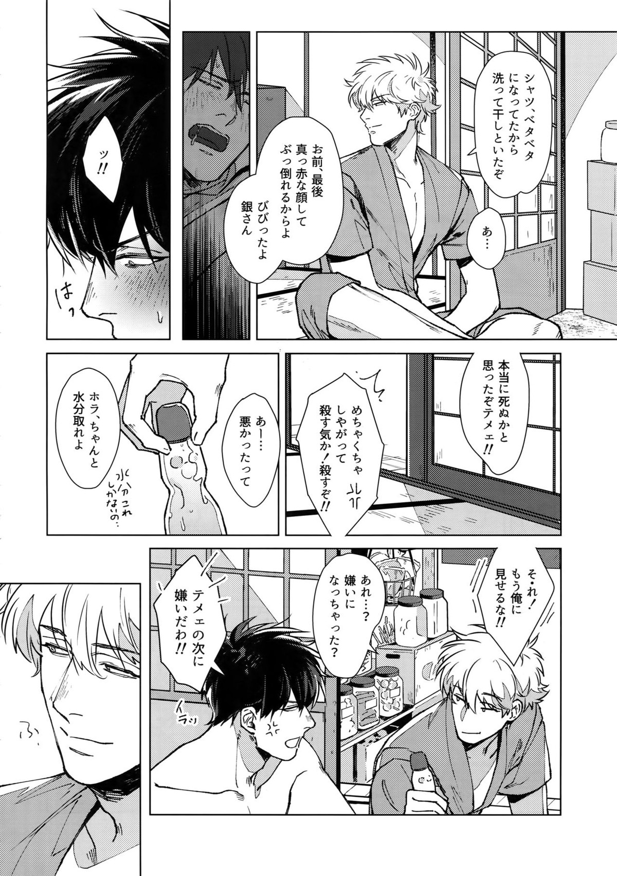 LIKE ENOUGH【銀魂/銀土】 page 27