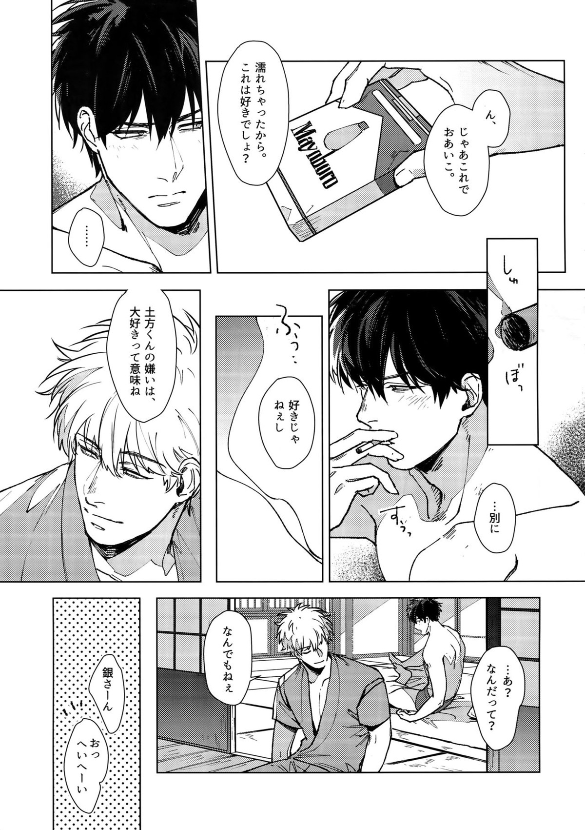LIKE ENOUGH【銀魂/銀土】 page 28