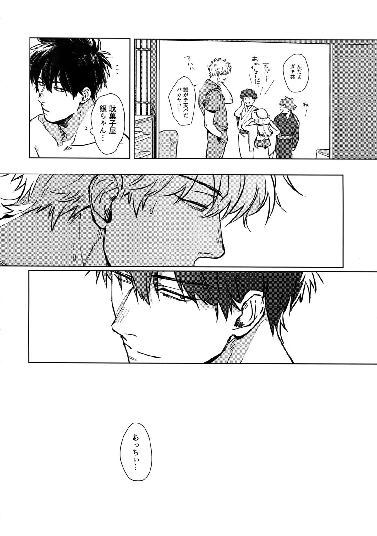 LIKE ENOUGH【銀魂/銀土】 page 29