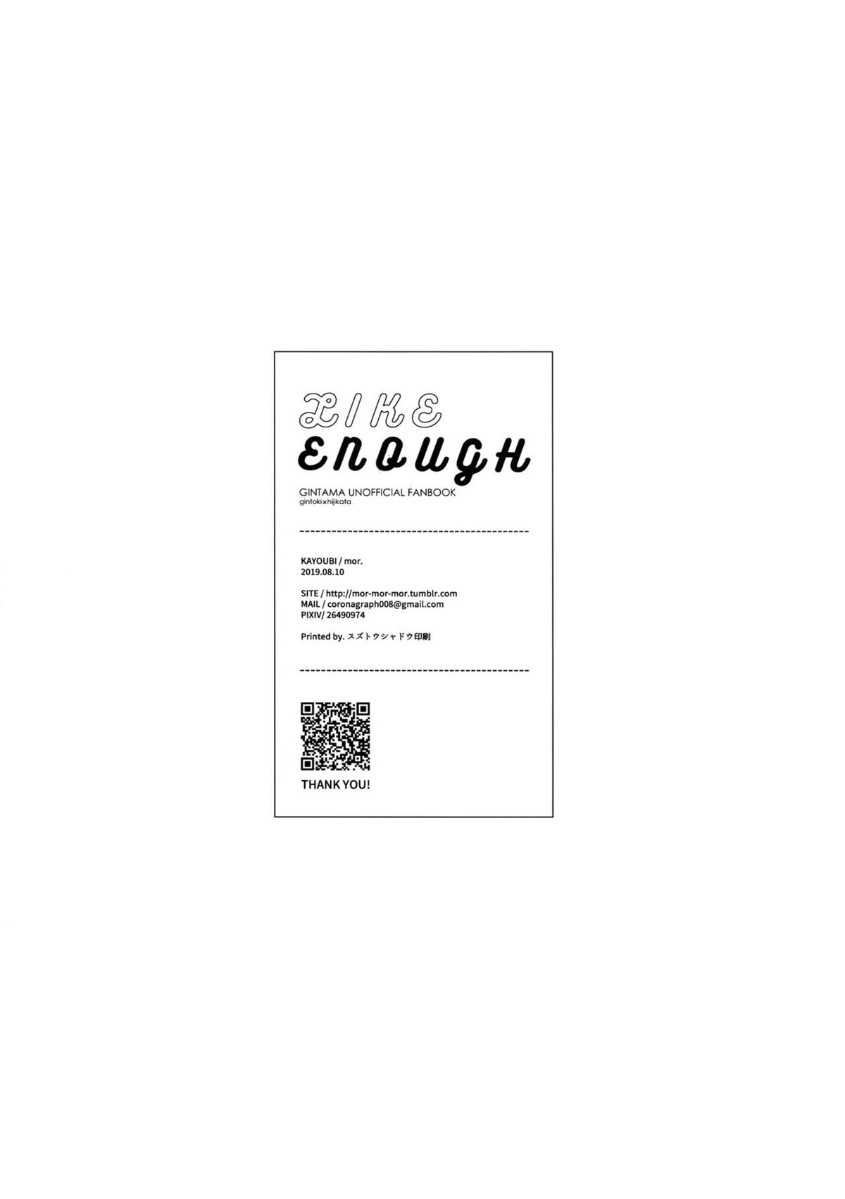LIKE ENOUGH【銀魂/銀土】 page 31