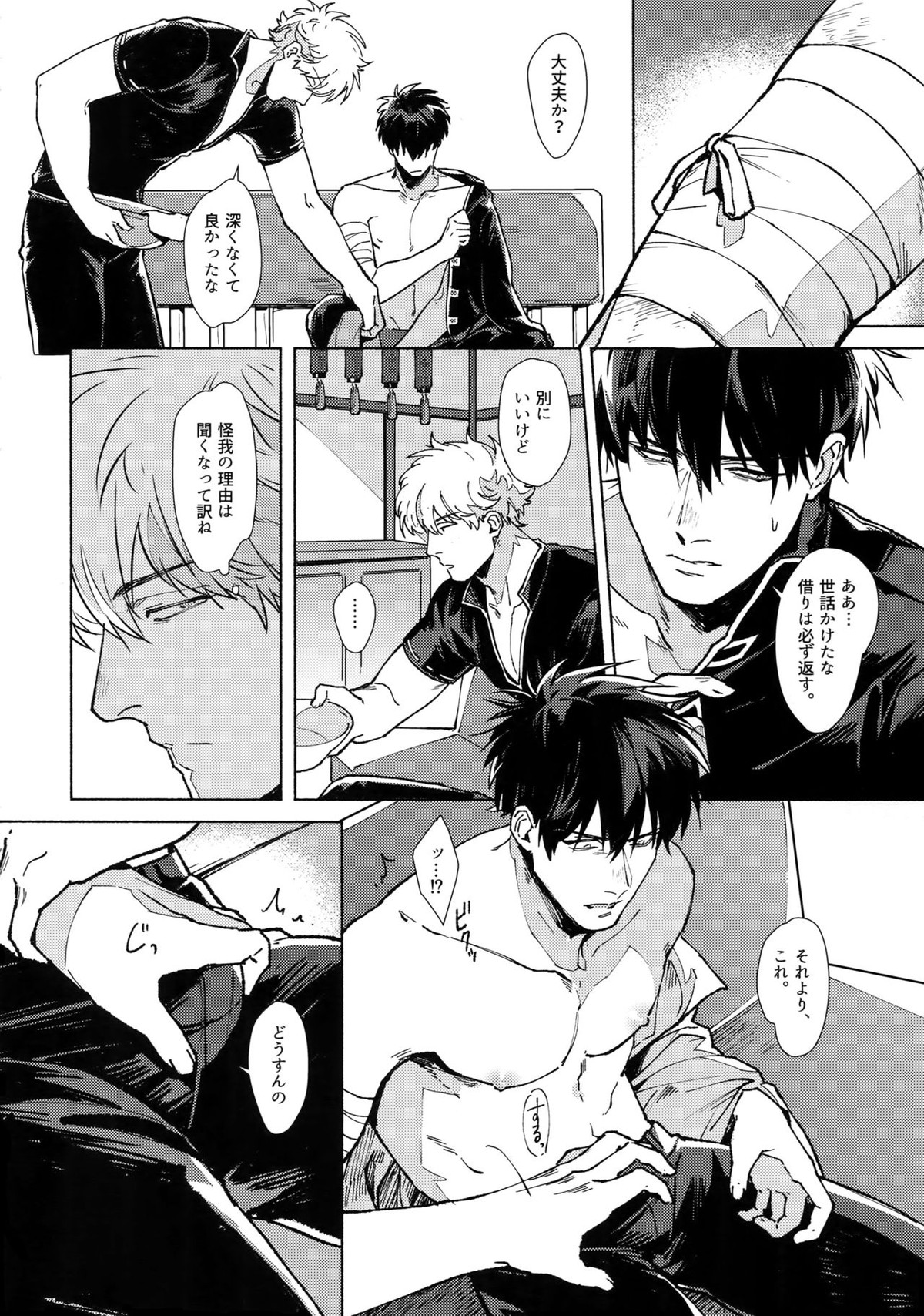VOID【銀魂/銀土】 page 11