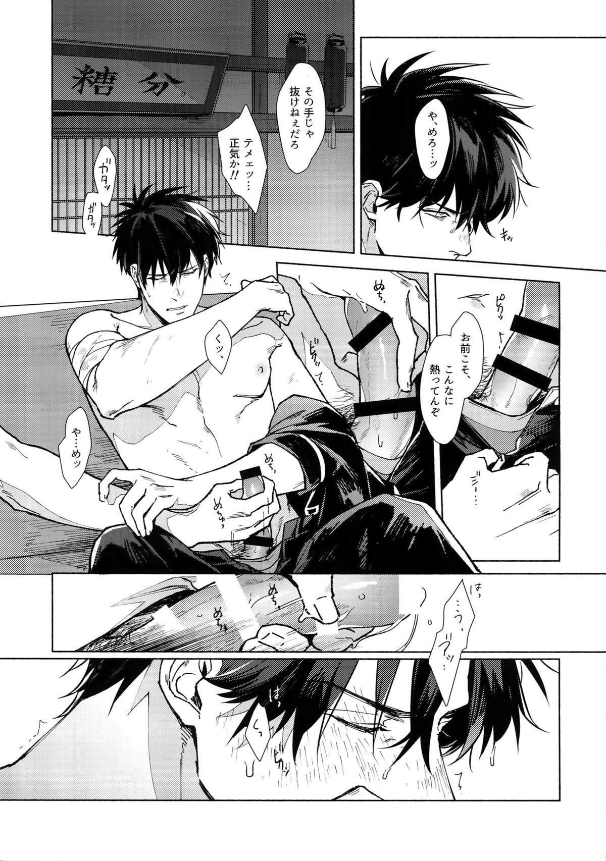 VOID【銀魂/銀土】 page 12