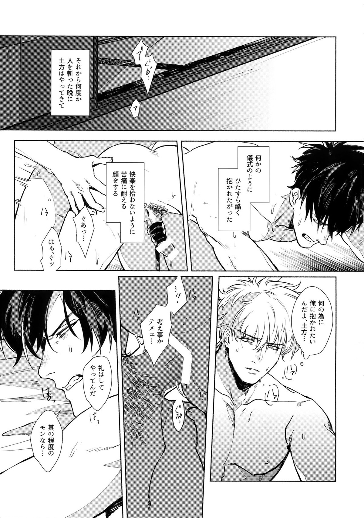 VOID【銀魂/銀土】 page 14