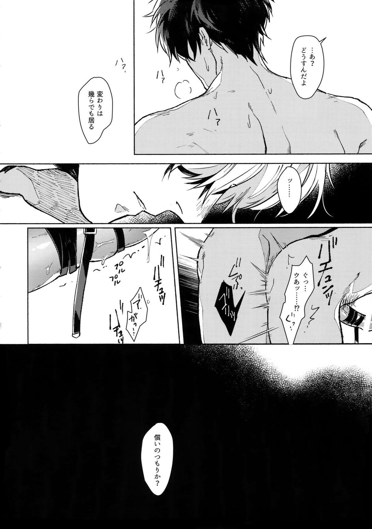 VOID【銀魂/銀土】 page 15