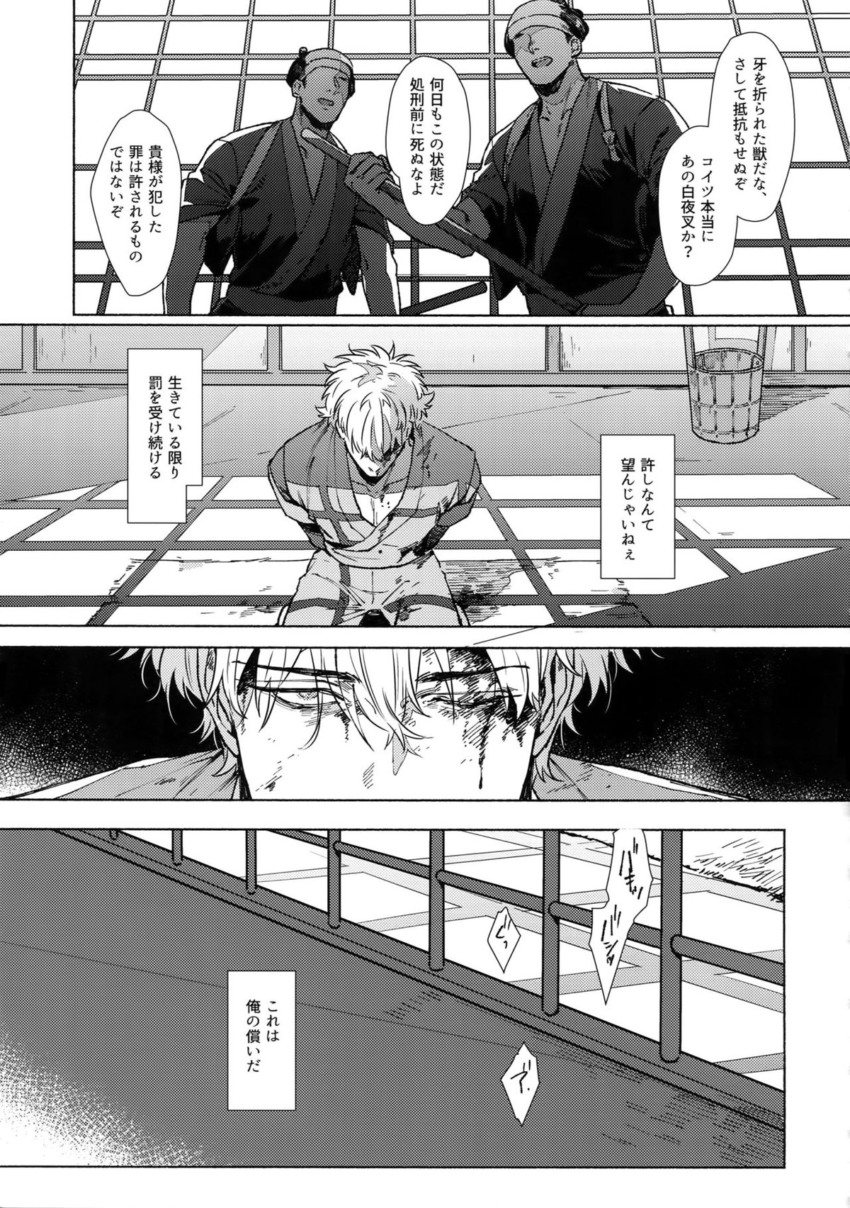 VOID【銀魂/銀土】 page 16