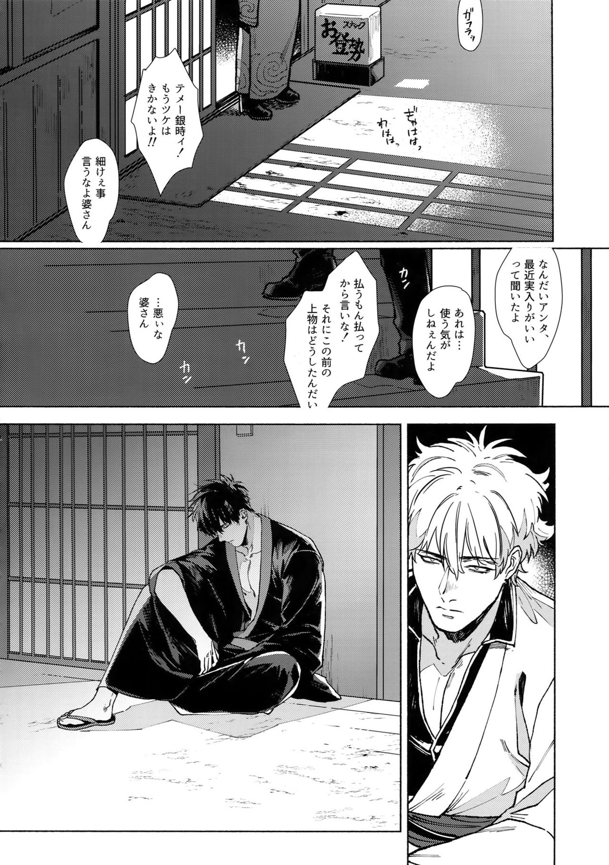 VOID【銀魂/銀土】 page 17