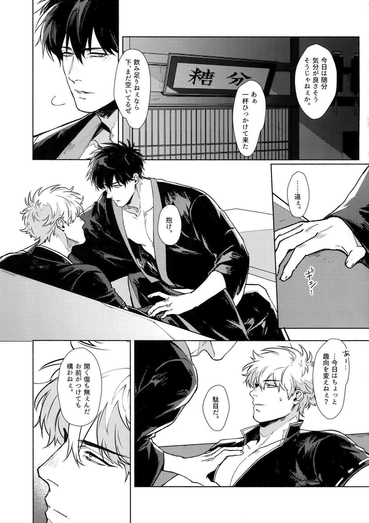 VOID【銀魂/銀土】 page 18