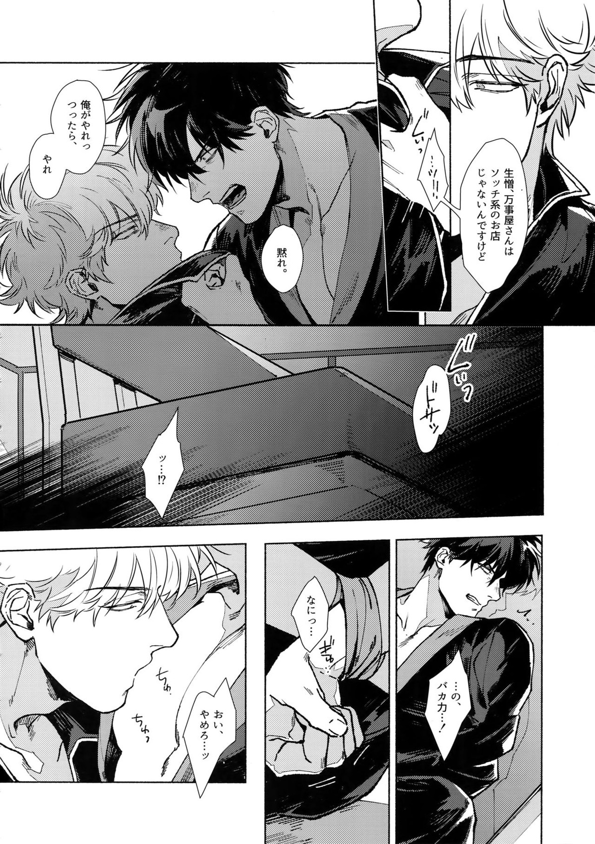 VOID【銀魂/銀土】 page 19