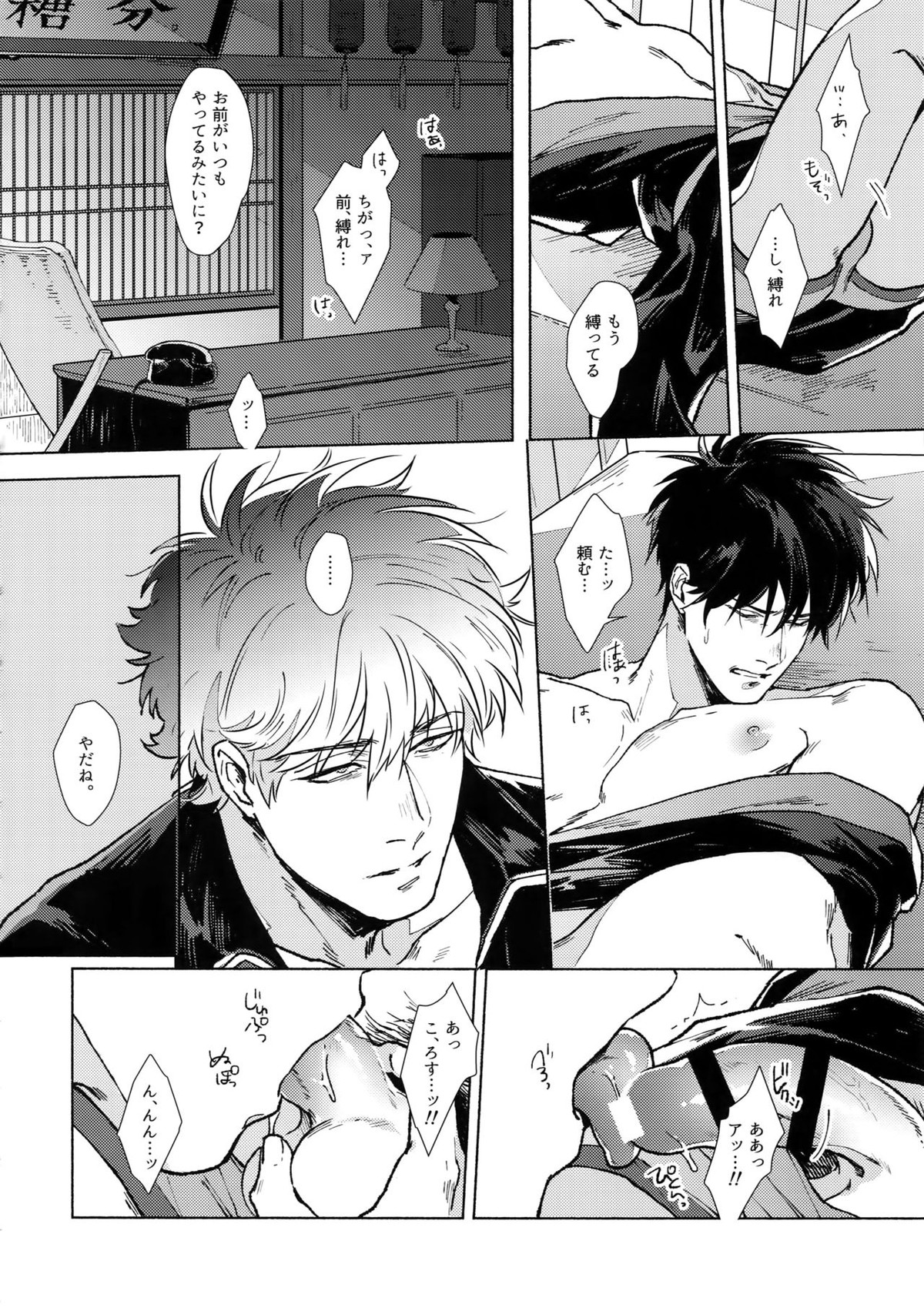 VOID【銀魂/銀土】 page 21