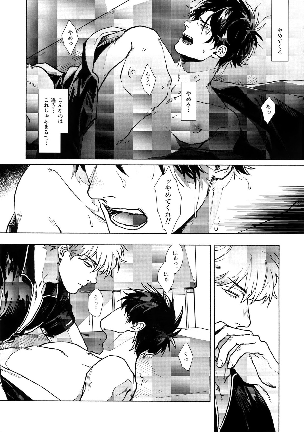 VOID【銀魂/銀土】 page 22
