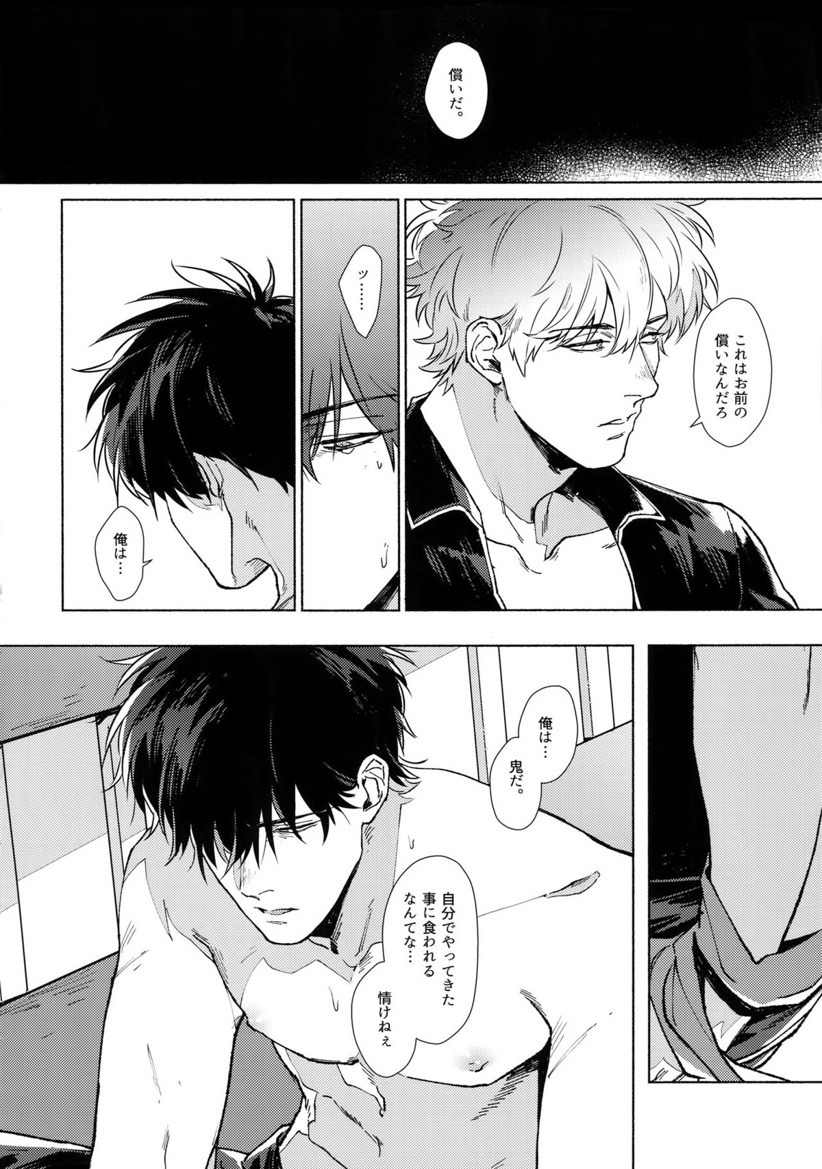 VOID【銀魂/銀土】 page 23