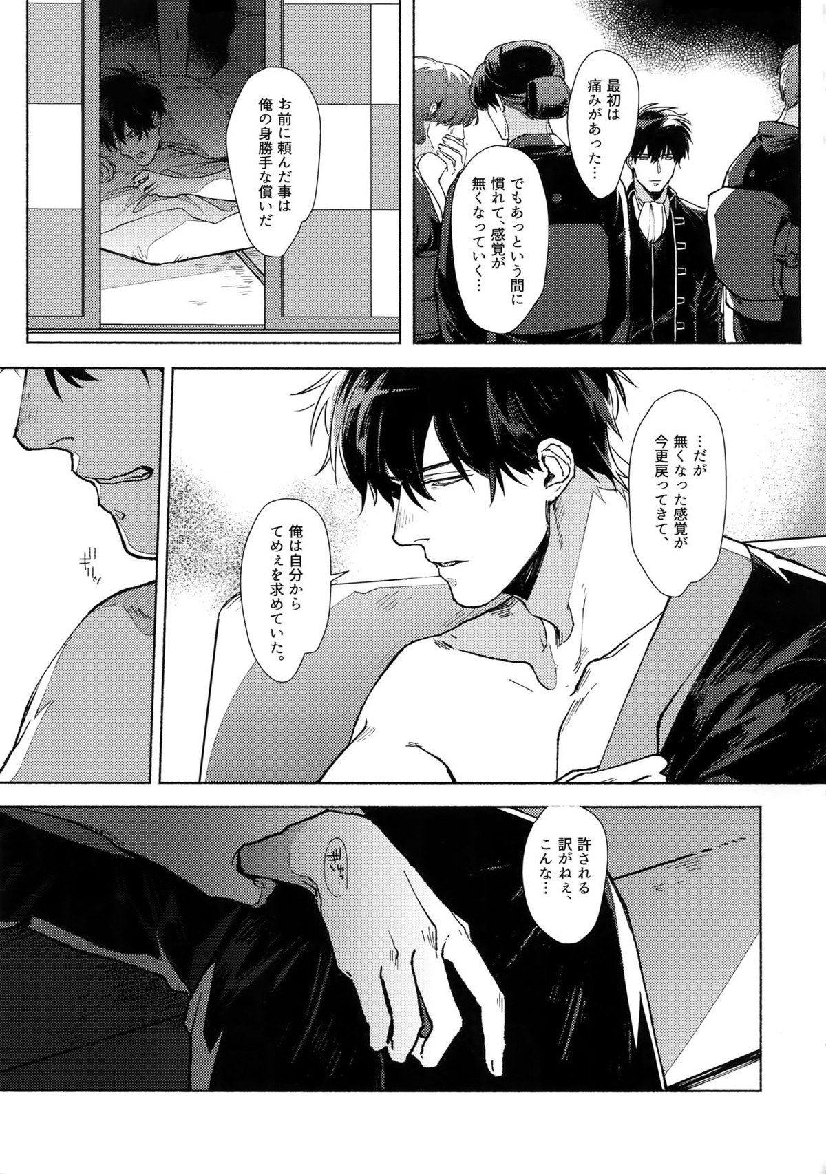 VOID【銀魂/銀土】 page 24