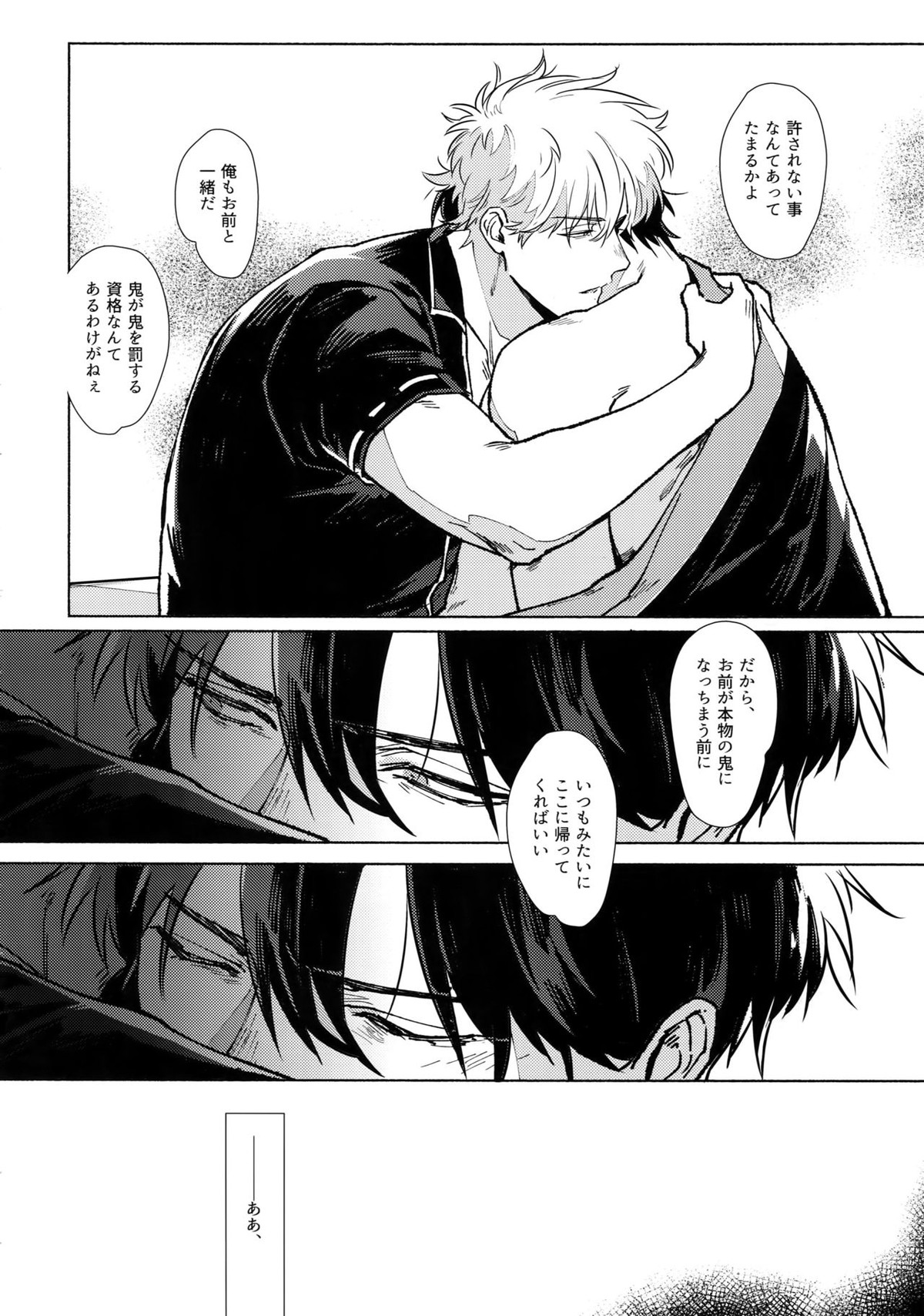 VOID【銀魂/銀土】 page 25