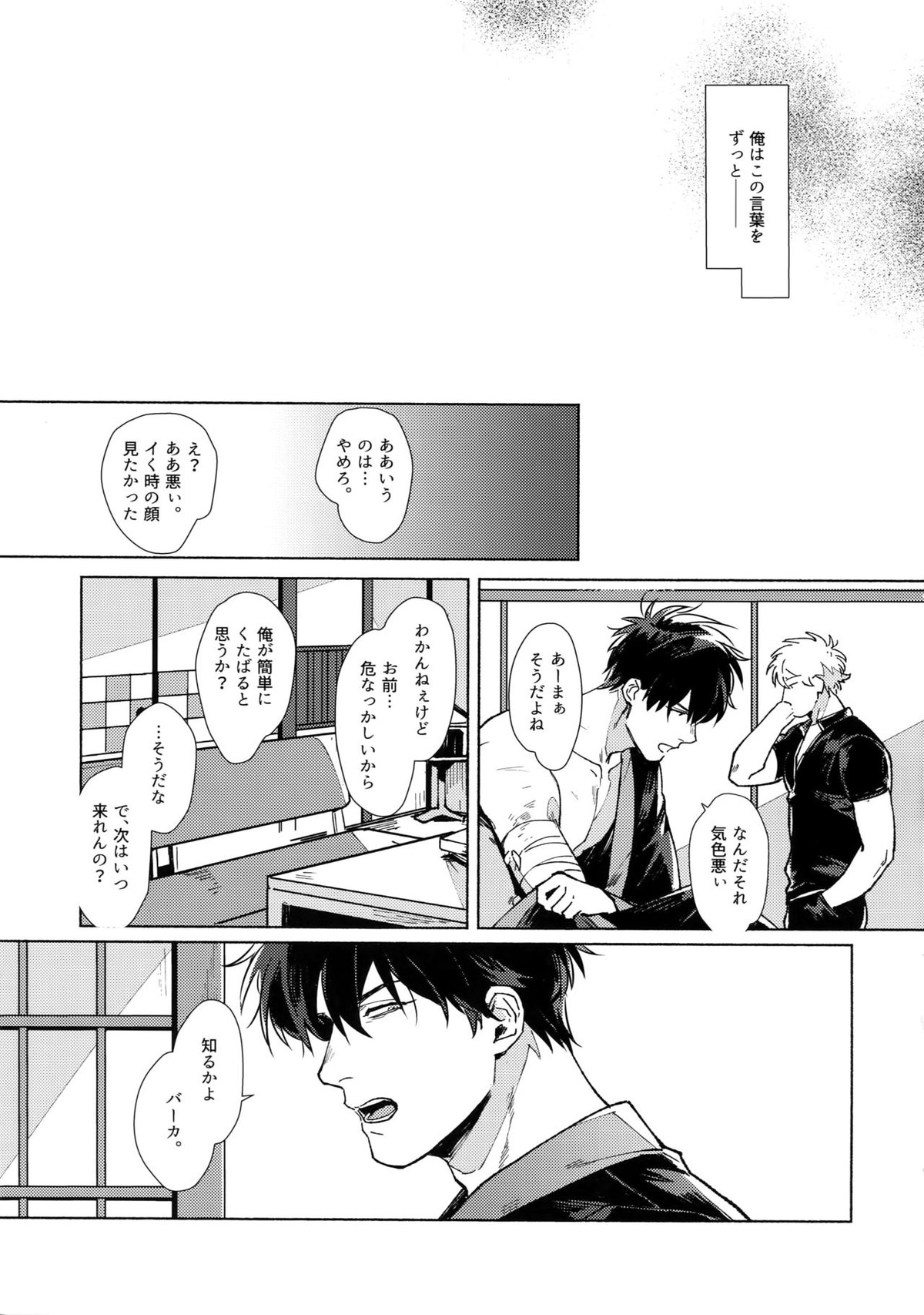 VOID【銀魂/銀土】 page 26