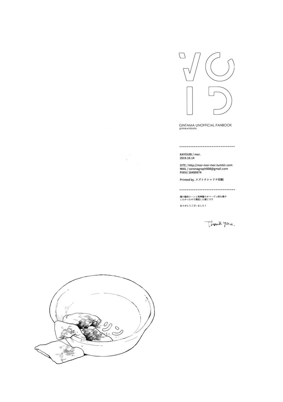 VOID【銀魂/銀土】 page 27