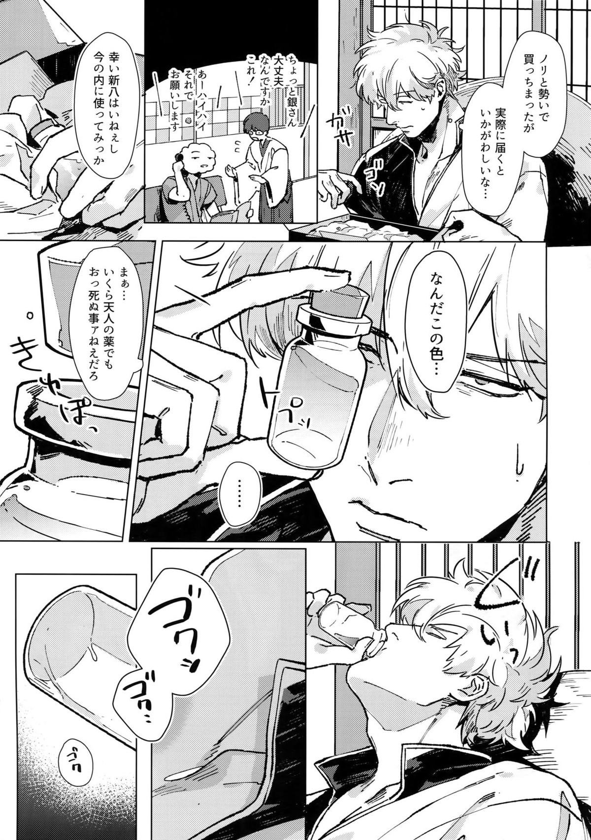 mow mow【銀魂/銀土】 page 12