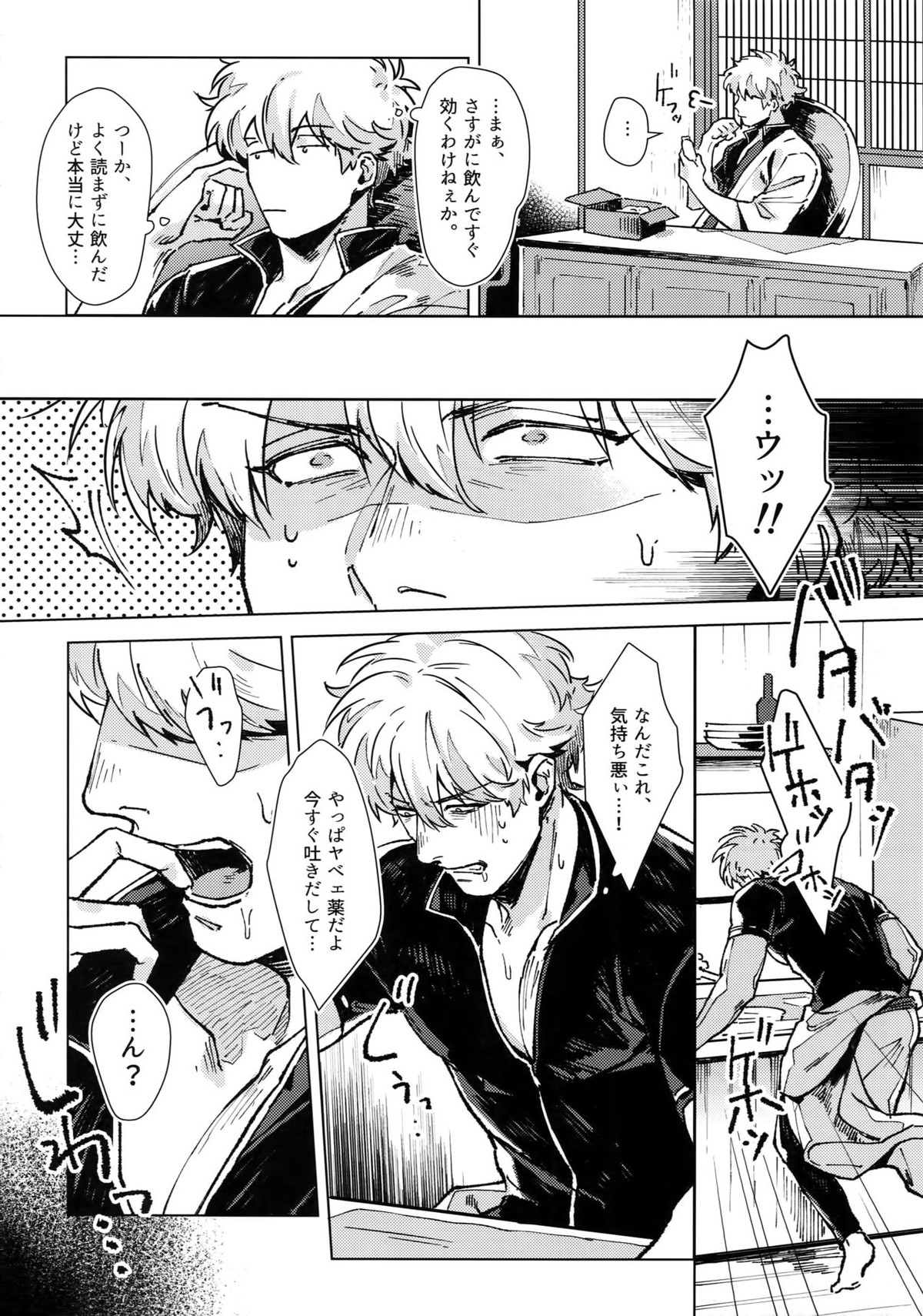 mow mow【銀魂/銀土】 page 13