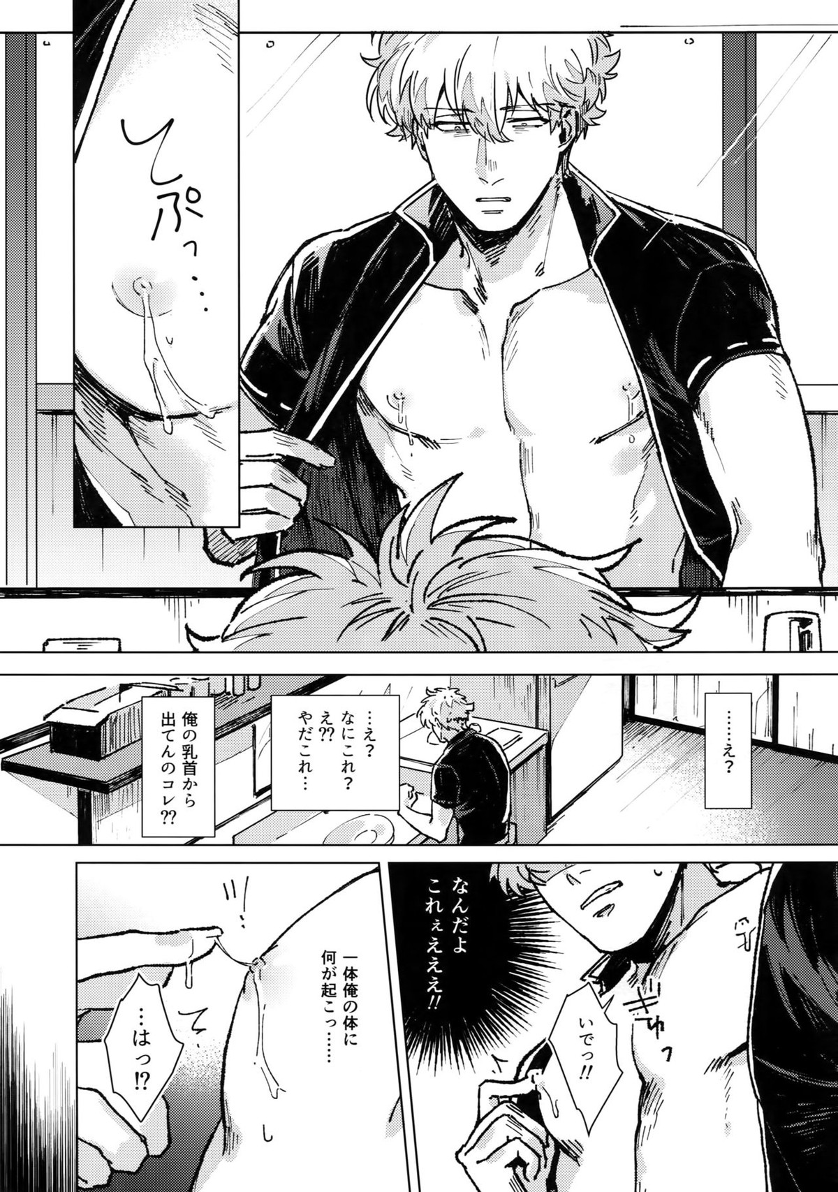 mow mow【銀魂/銀土】 page 14