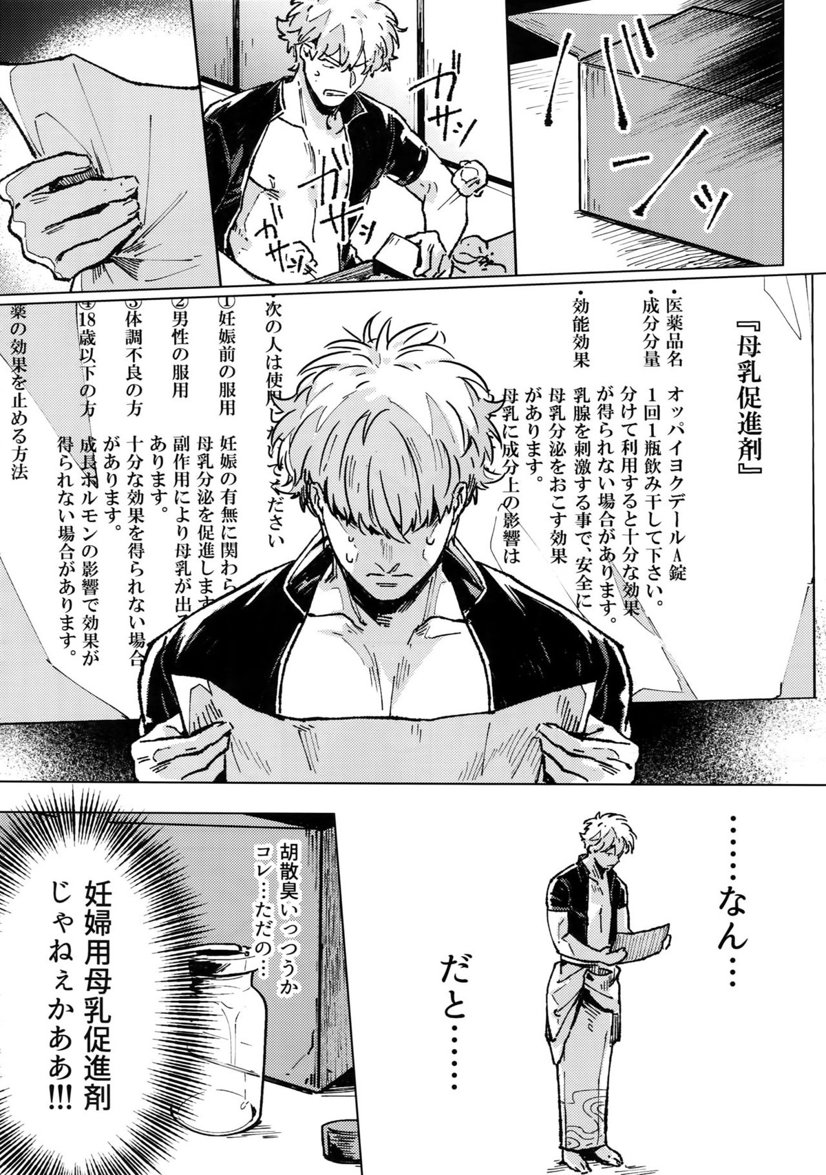 mow mow【銀魂/銀土】 page 15