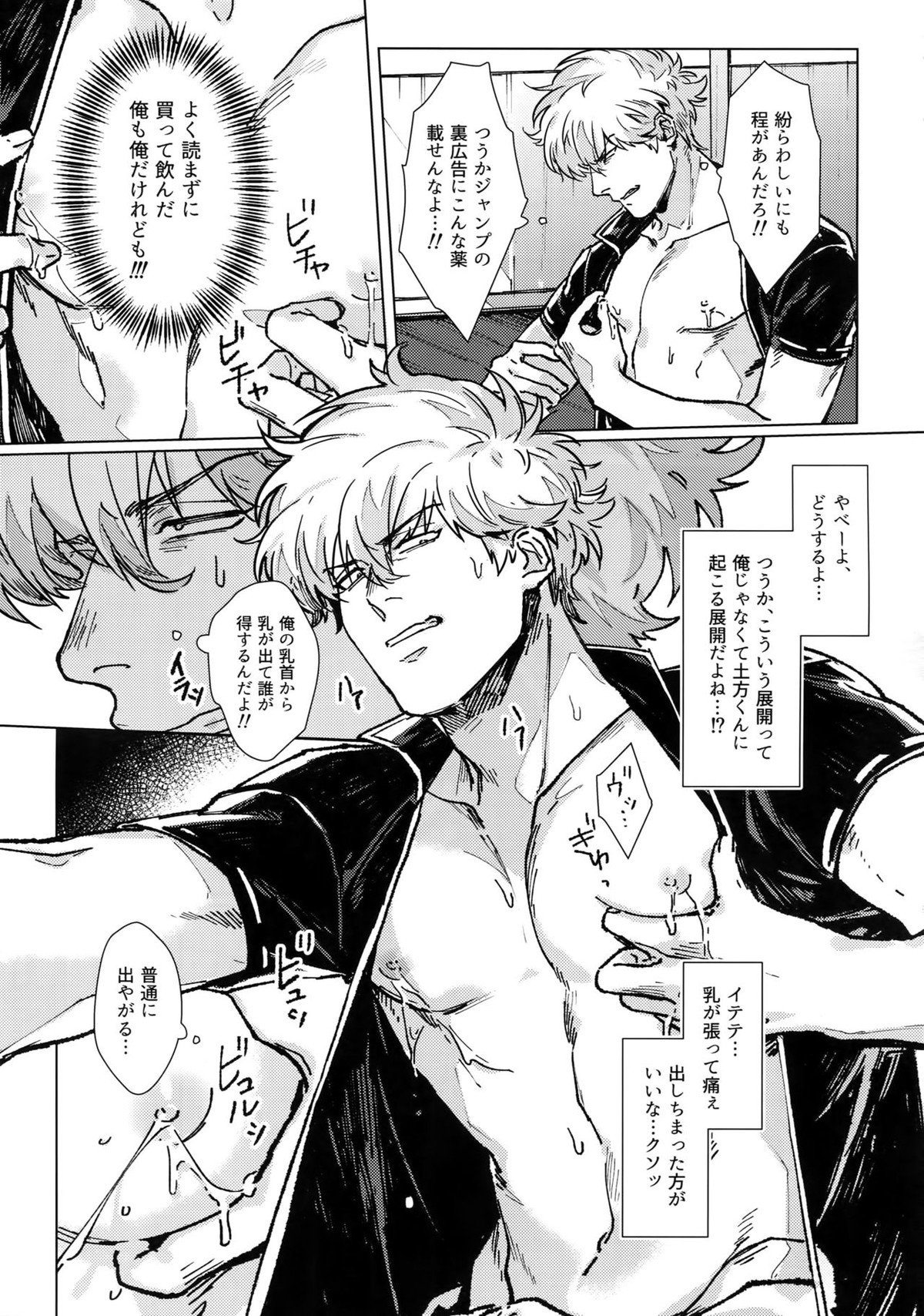 mow mow【銀魂/銀土】 page 16