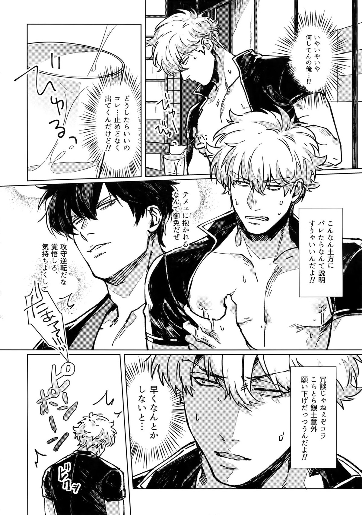 mow mow【銀魂/銀土】 page 17