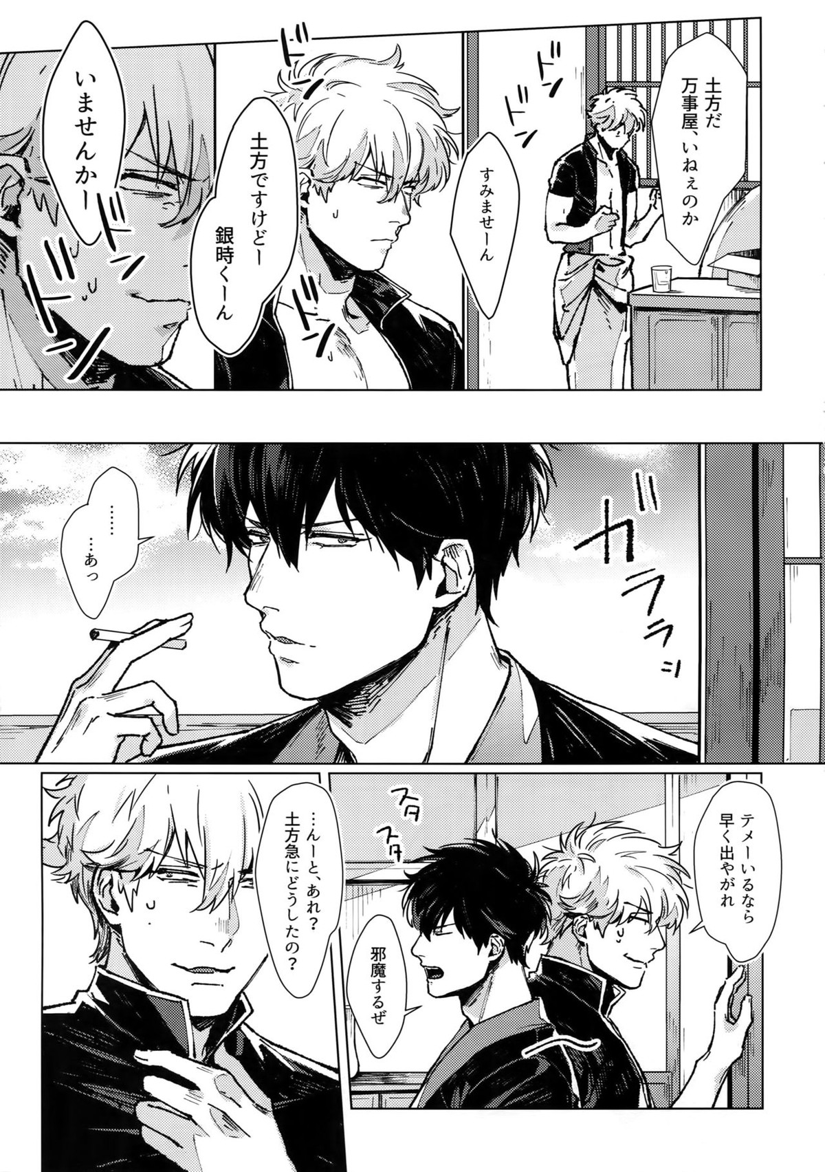 mow mow【銀魂/銀土】 page 18