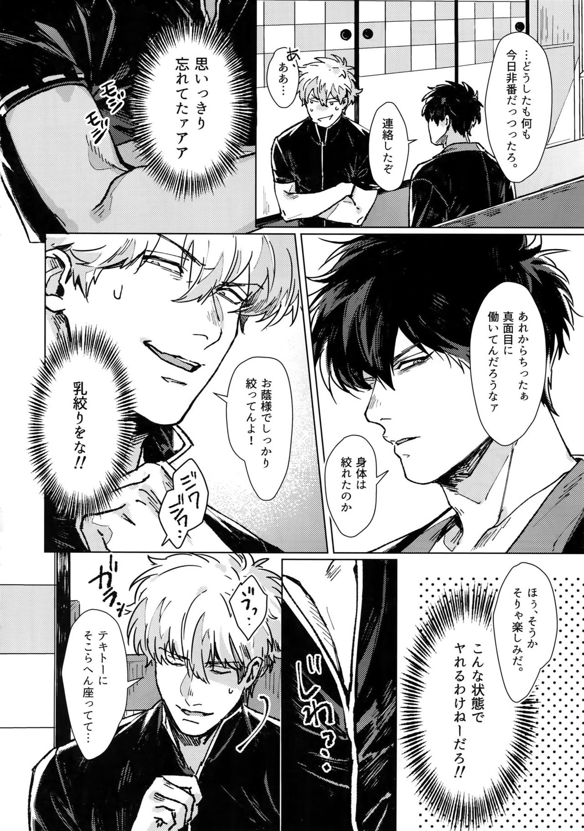 mow mow【銀魂/銀土】 page 19