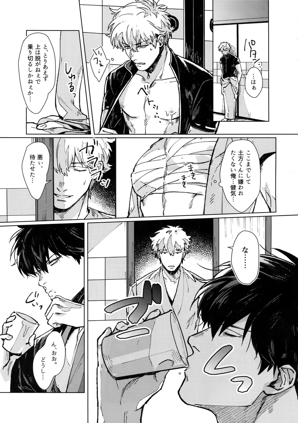 mow mow【銀魂/銀土】 page 20