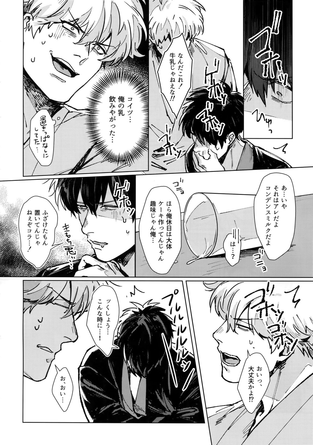 mow mow【銀魂/銀土】 page 21