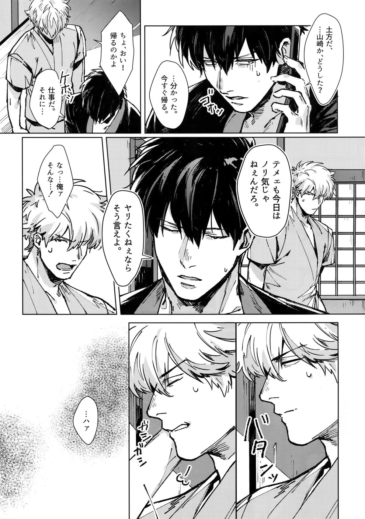 mow mow【銀魂/銀土】 page 22