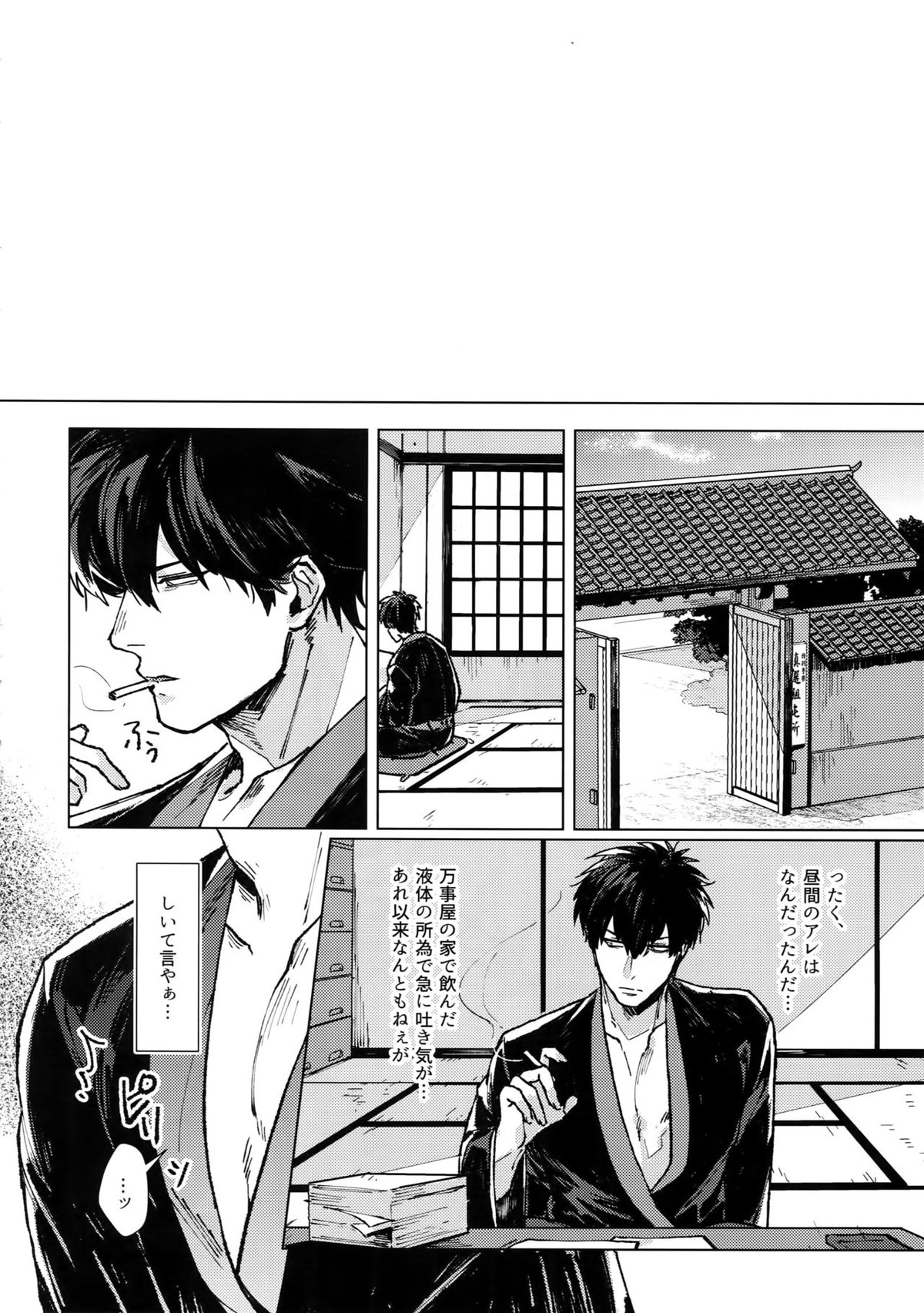 mow mow【銀魂/銀土】 page 23