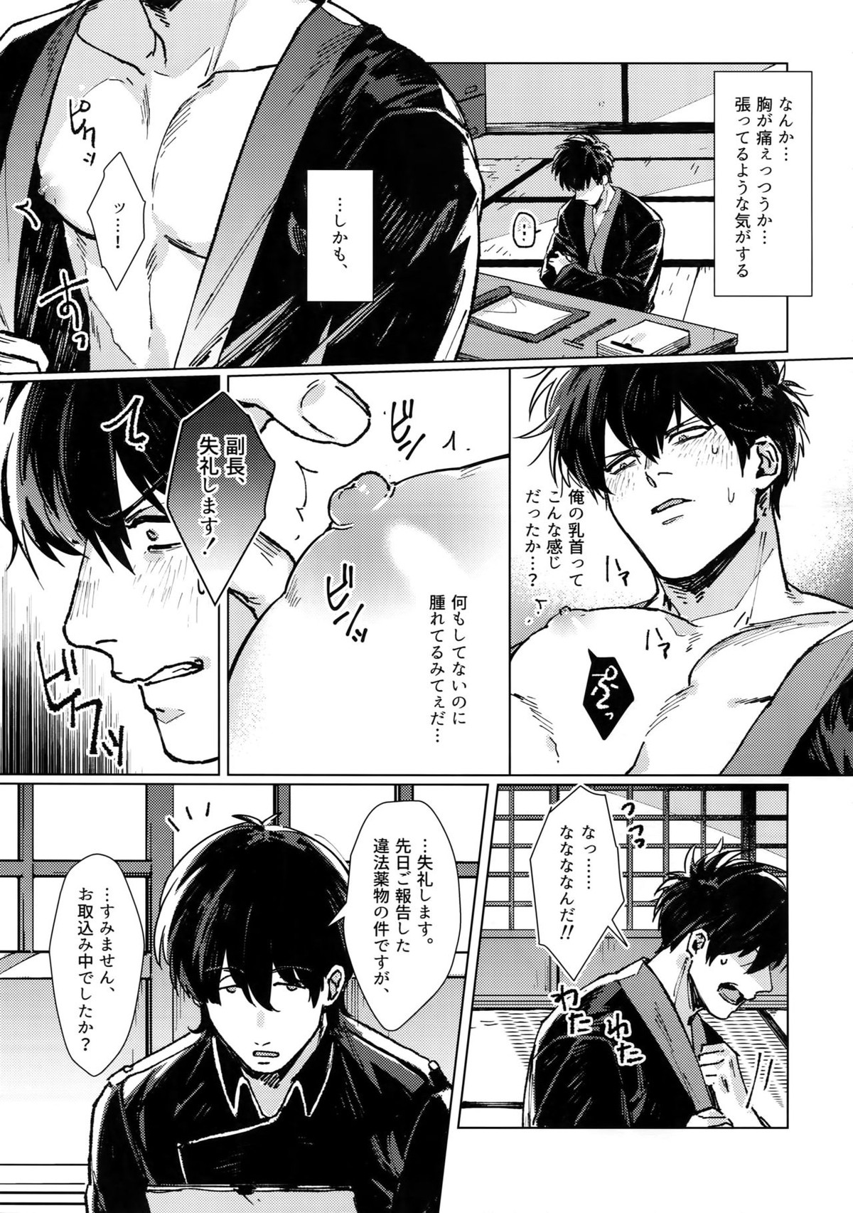mow mow【銀魂/銀土】 page 24